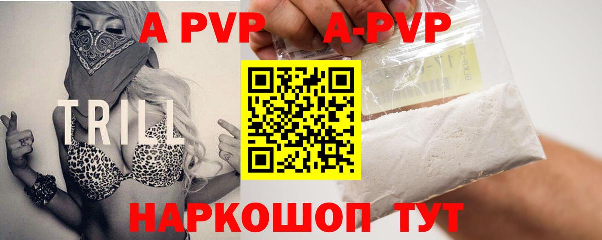 A-PVP кристаллы Переславль-Залесский