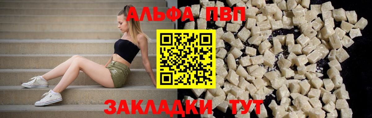 Alpha-PVP Соль  А ПВП Соль  Переславль-Залесский  Вход с VPN  A-PVP  Альфа ПВП VHQ 