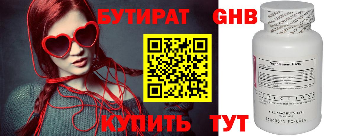 Бутират бутик Переславль-Залесский