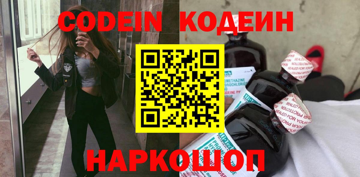 Кодеиновый сироп Lean Purple Drank Переславль-Залесский