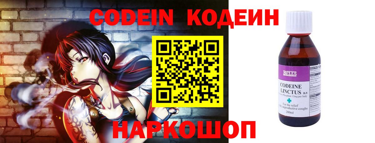 Codein напиток Lean (лин)  Вход с VPN  Переславль-Залесский 
