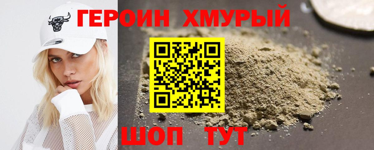 ГЕРОИН VHQ Переславль-Залесский