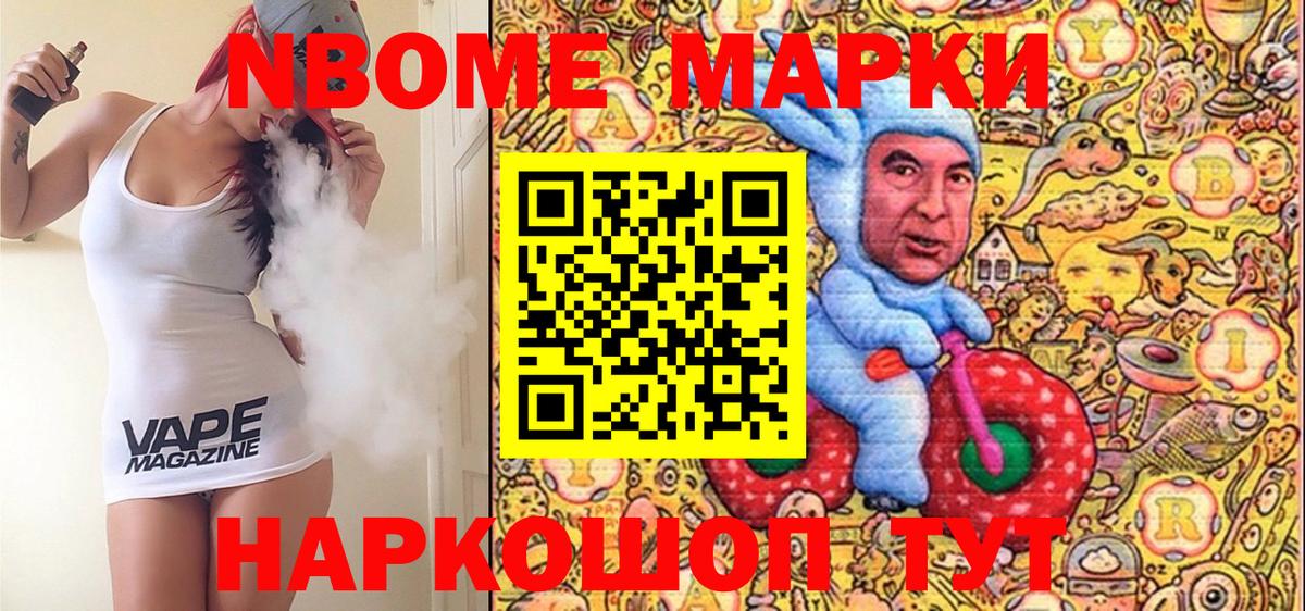 Марки N-bome 1,5мг  Вход с VPN  Переславль-Залесский 