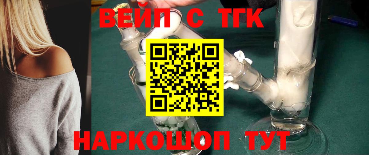 Дистиллят ТГК вейп с тгк Переславль-Залесский